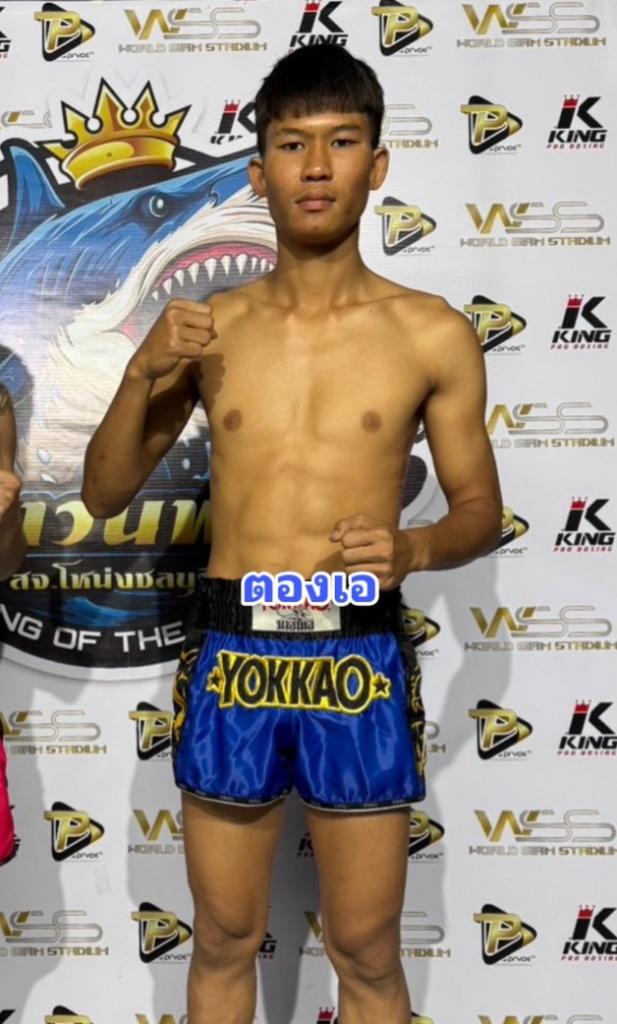 ตองเอ วินไฟท์คลับ