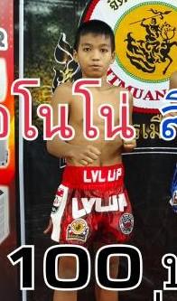 โอโรโน่ ว.โชติช่วงมวยไทย