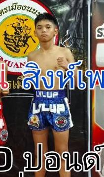 สิงห์เพชร พัทยาอรุณโนทัย