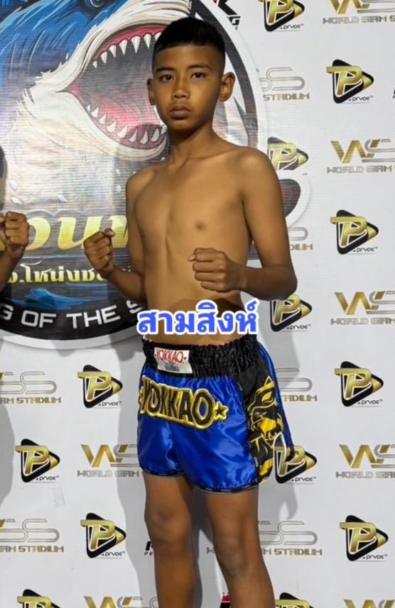 สามสิงห์ อังเรย์ยิมส์