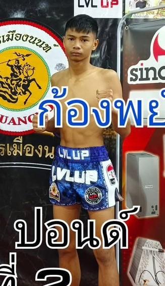 ก้องพยัคฆ์ ส.กิจรุ่งโรจน์