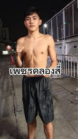 เพชรคลองสี่ โรงเรียนสามโคก