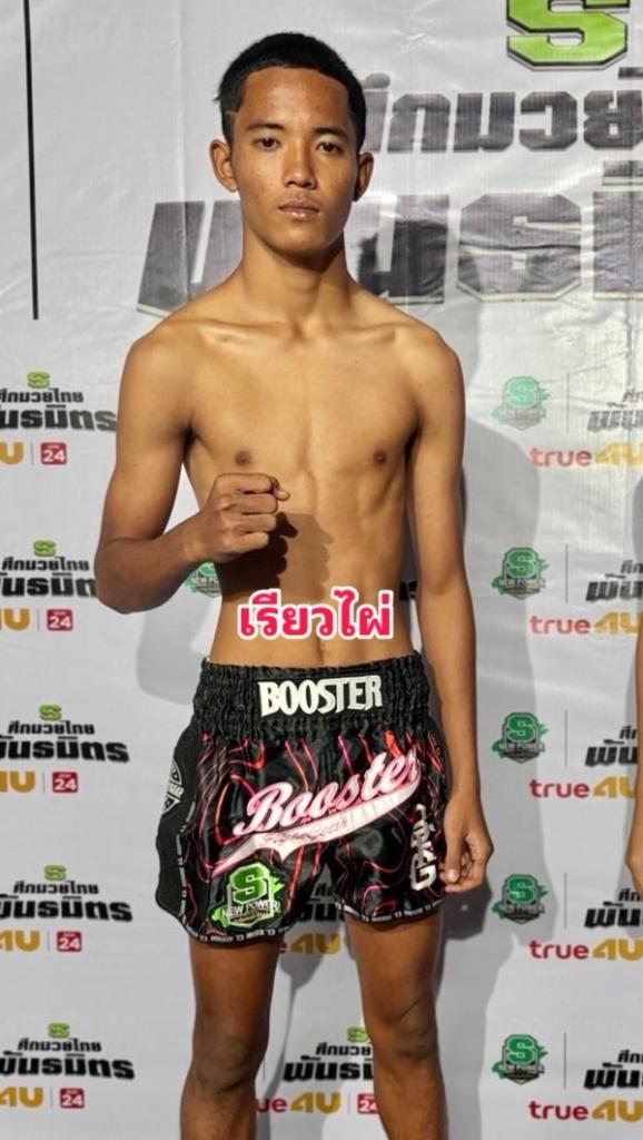 เรียวไผ่ ศิษย์ขุนทัพ