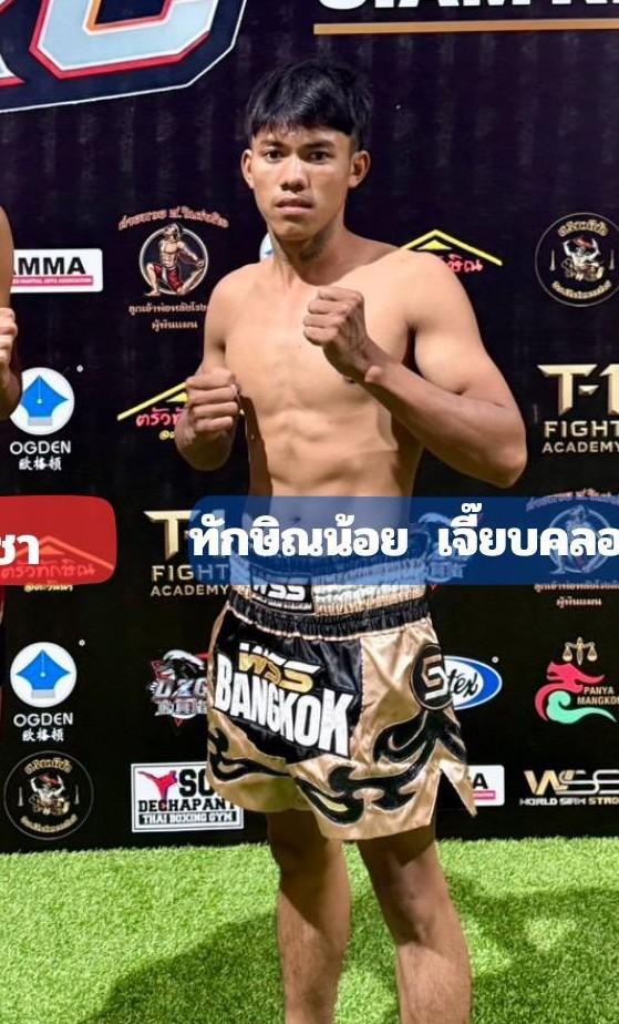 ทักษิณน้อย เจี๊ยบคลองทวี