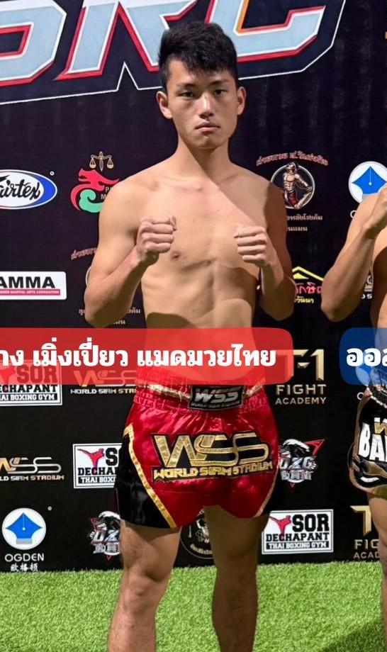ซ่าง เมื่งเปี่ยว แมดมวยไทย