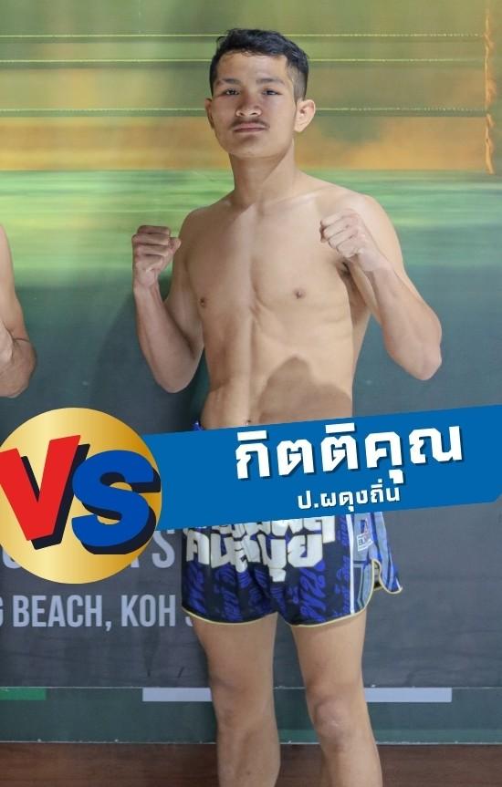 กิตติคุณ ป.ผดุงถิ่น