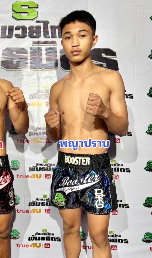 พญาปราบ ธ.ห้าวหาญ