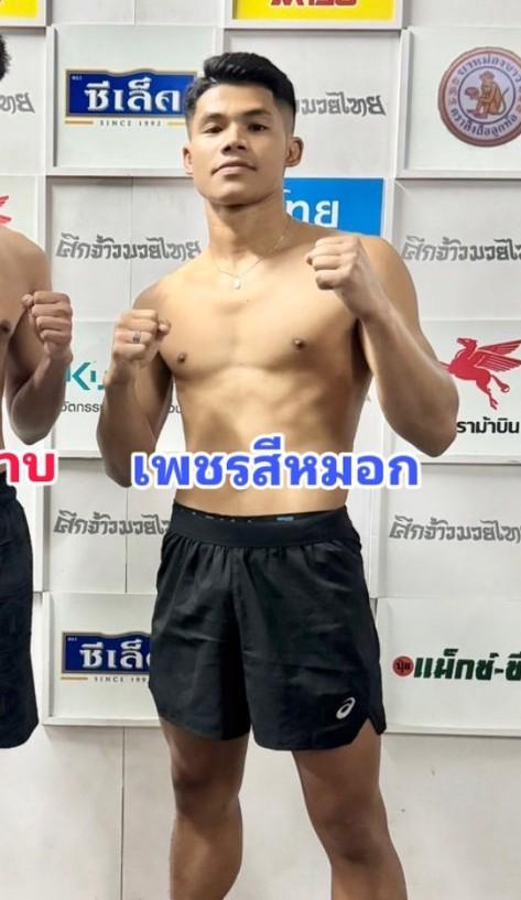 เพชรสีหมอก ศักดิ์อินเตอร์