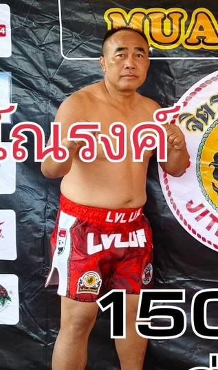 โรจน์ณรงค์ ส.คำสิงห์สากุลรัตนะ