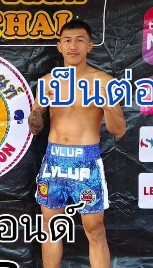 เป็นต่อ สะแกทองรีสอร์ท