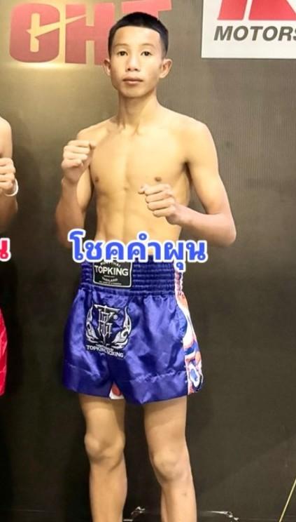 โชคคำผุน โรงเรียนประชานุเคราะห์54