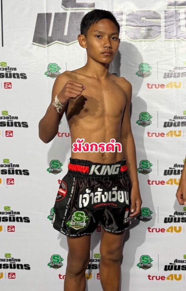 มังกรดำ ว.วันนิมิตร