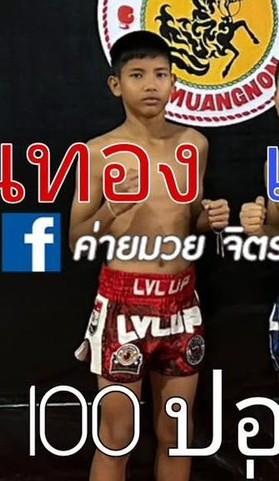 หมอนทอง อ.โชคชัย