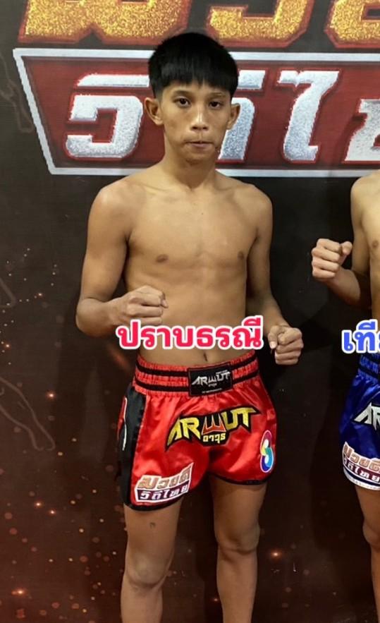 ปราบธรณี สิงห์คลองสี่