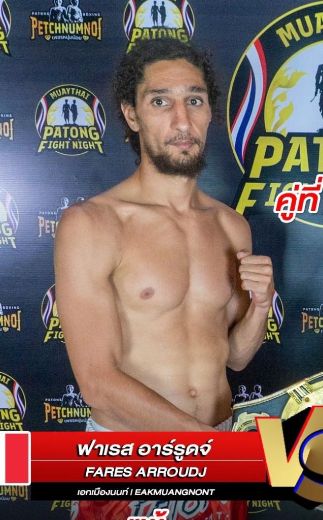 ฟาเรส เอกเมืองนนท์