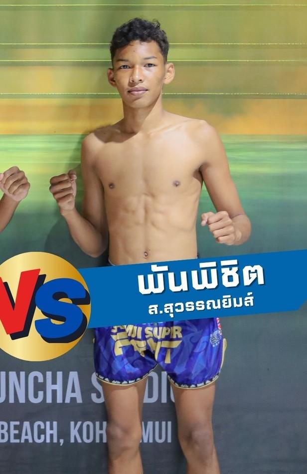 พันพิชิต ส.สุวรรณยิมส์