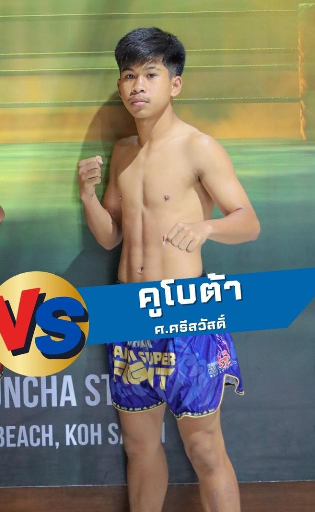 คูโบต้า ศ.ศรีสวัสดิ์