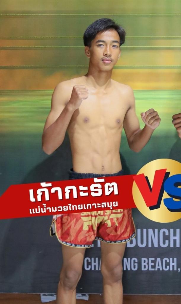 เก้ากะรัต แม่น้ำมวยไทย