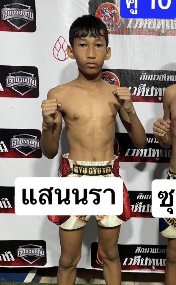 แสนนรา กฤตปากพะยูน