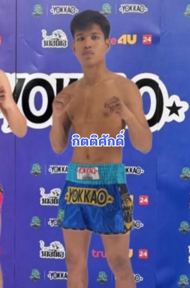 กิตติศักดิ์ จิ้มแจ่มบ๊อกซิ่ง