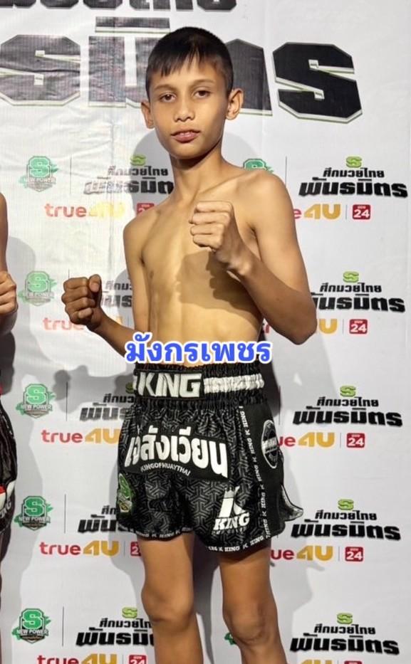 มังกรเพชร โรงเรียนกีฬานครศรี