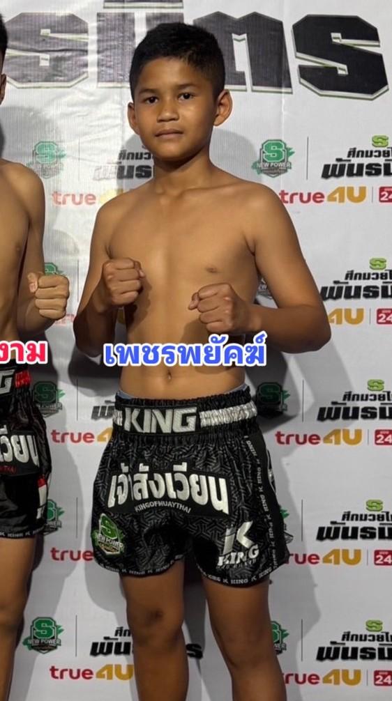 เพชรพยัคฆ์ ธนพลรีสอร์ท