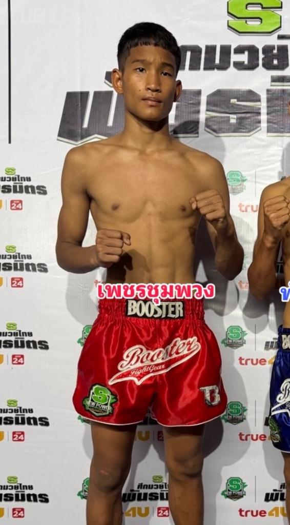 เพชรชุมพวง ต.ยืนยง